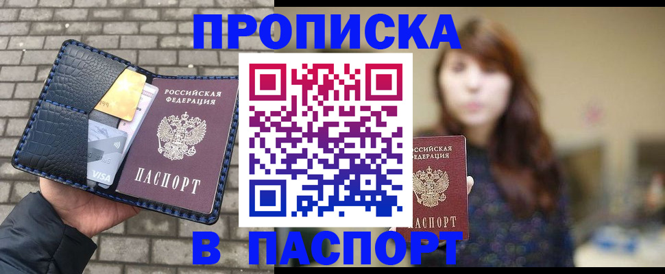 прописка в квартире в Находке
