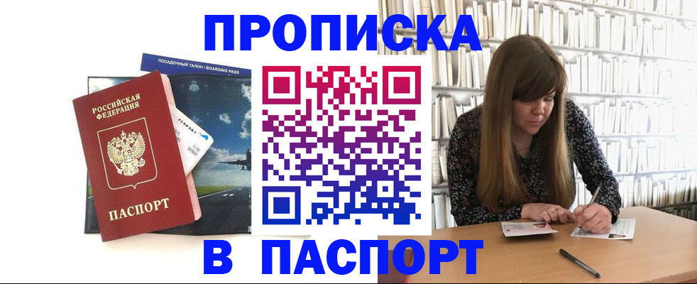 прописка поиск в Находке