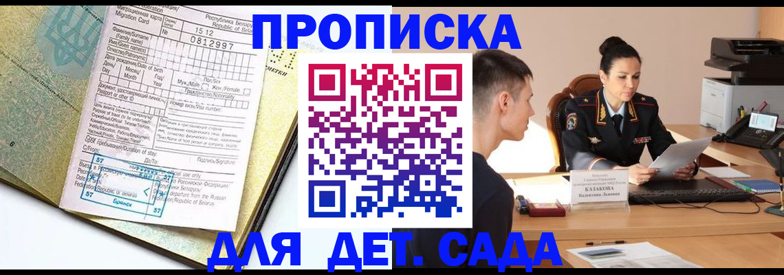 прописка поиск в Находке