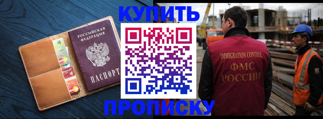 прописка для школы в Находке